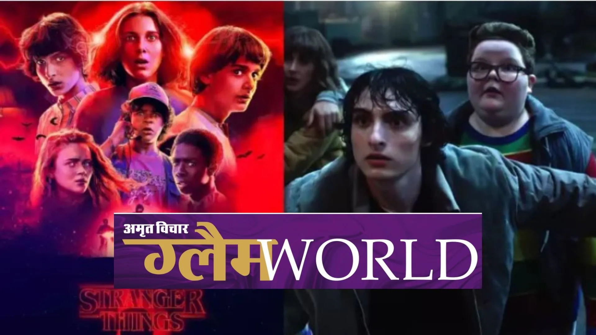 Strange Things Season 5 के हर एपिसोड पर खर्च हुए हैं 500 करोड़
