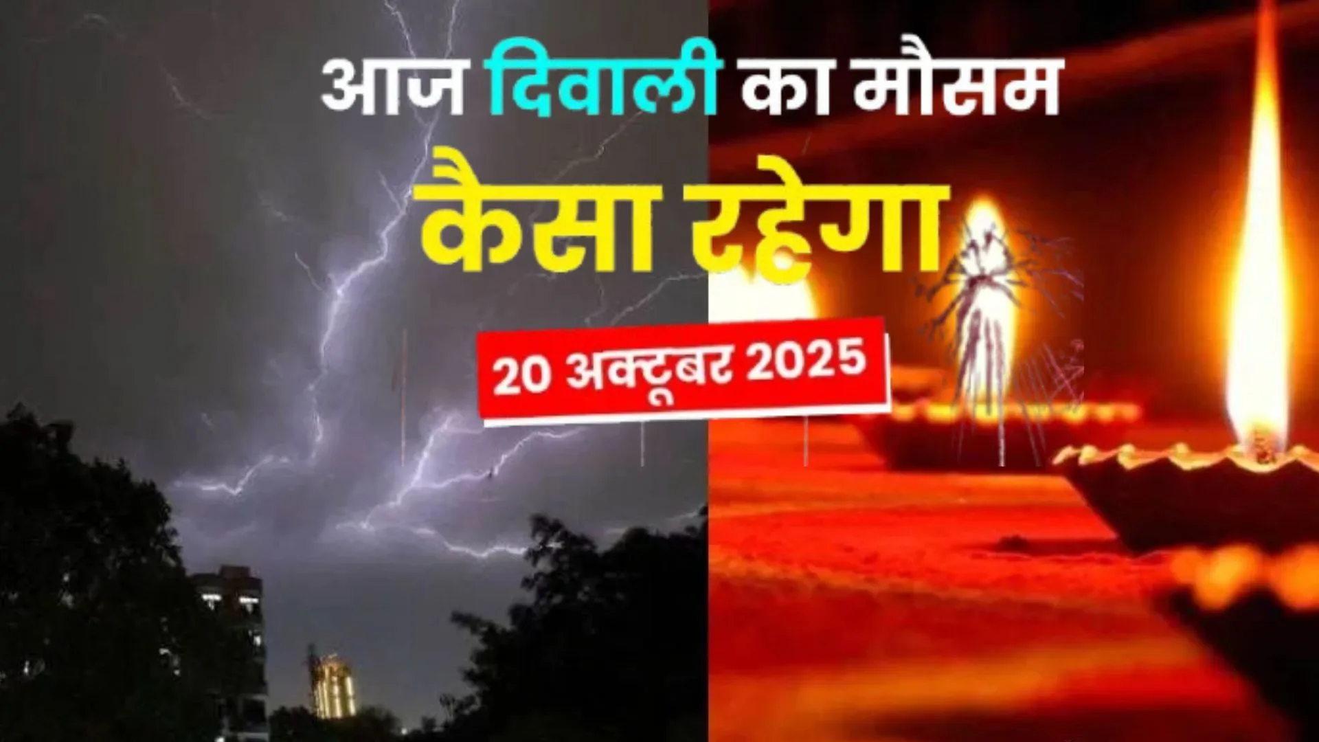  UP Weather Today:  दीपावली पर मौसम साफ रहने का अनुमान, ग्रीन जोन में रहेंगे सभी जिले