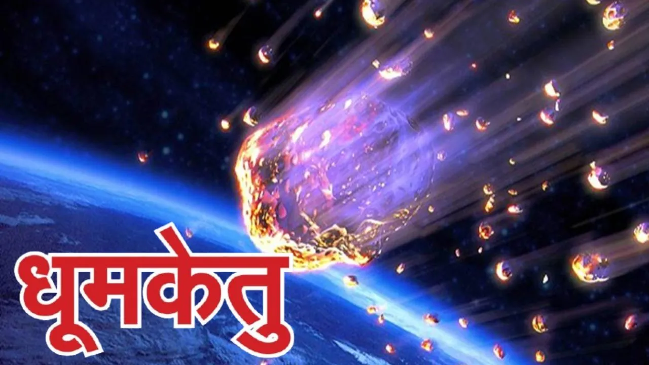 जीवन के बीज लाते धूमकेतु