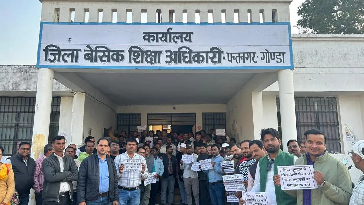 गोंडा : वेतन न मिलने से फूटा शिक्षकों का गुस्सा, 23 नवंबर को बेसिक शिक्षा मंत्री के आवास का करेंगे घेराव
