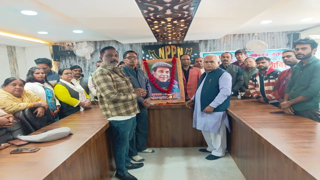 बाराबंकी के कलाकारों ने अभिनेता धर्मेंद्र को दी श्रद्धांजलि, मौन रख किया स्मरण