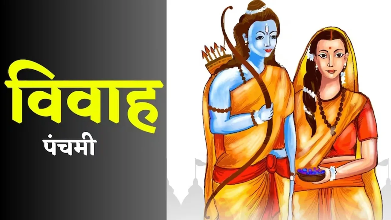 Vivah Panchami 2025 : 25 नवंबर मंगलवार को पूरे देश में मनाया जाएगा विवाह पंचमी का पवित्र पर्व