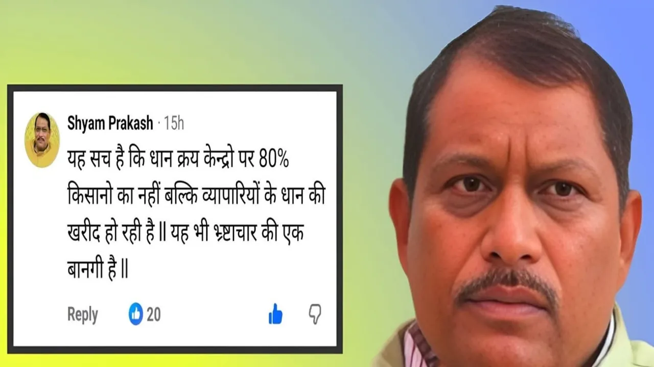 भाजपा विधायक श्याम प्रकाश ने धान खरीद पर उठाए सवाल, कहा- 'किसानों के नहीं, व्यापारियों के खरीदे जा रहे धान'