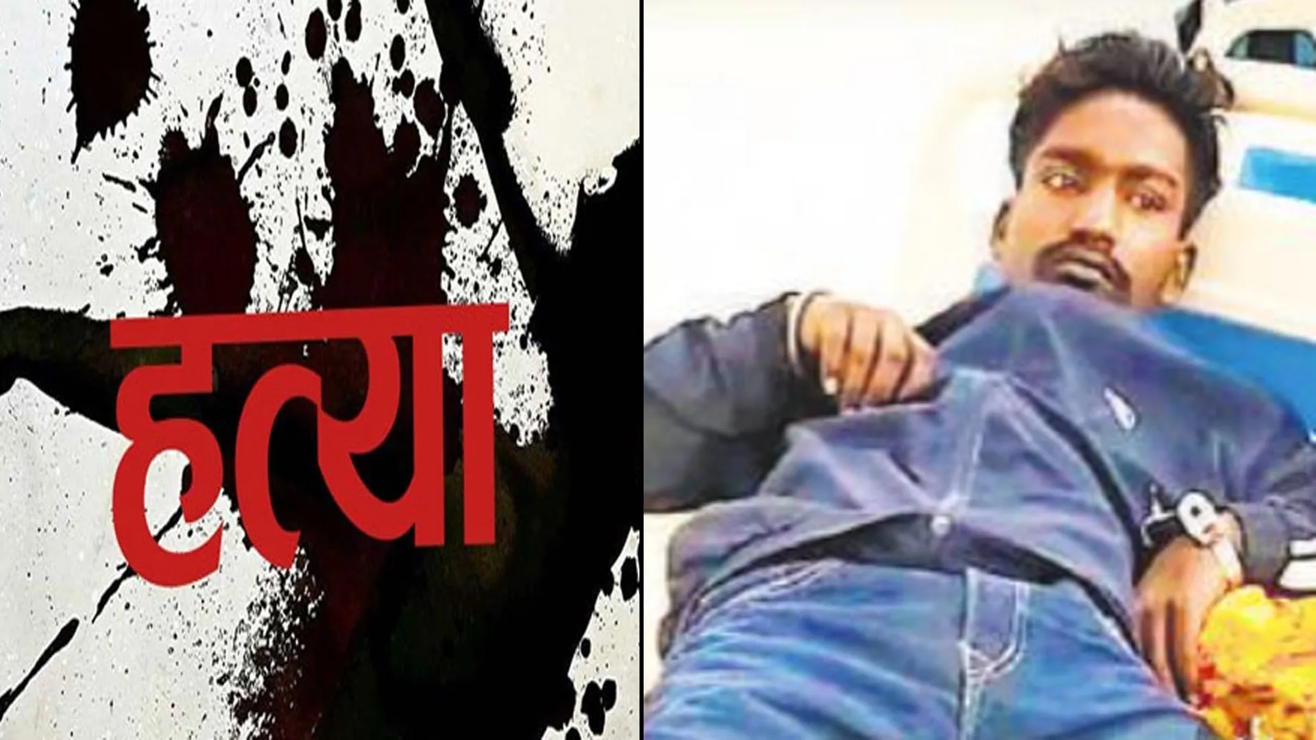 मुरादाबाद : प्रेम कहानी में बाधा बनने के चलते कर दी प्रेमिका के भाई की हत्या