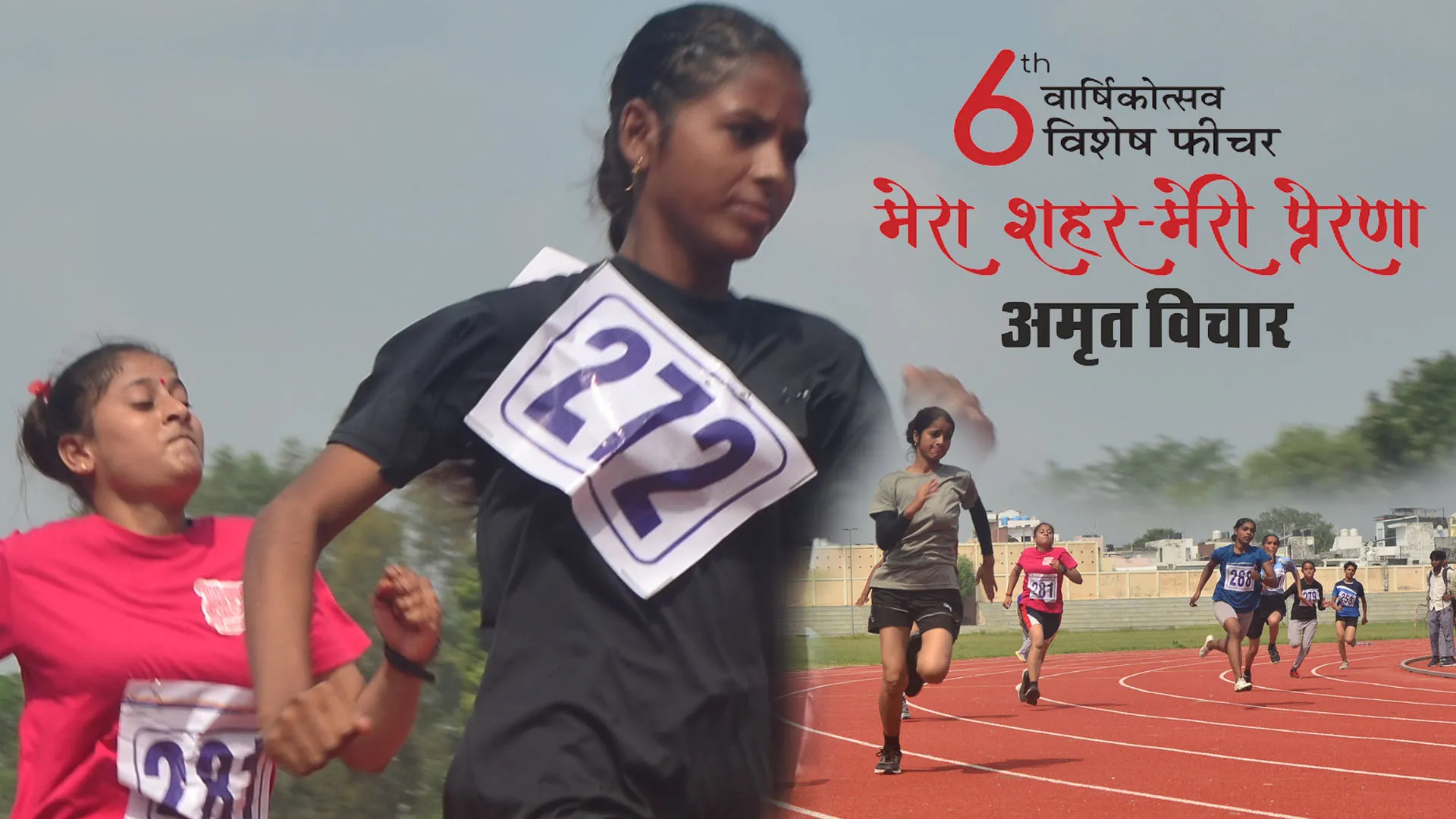 मेरा शहर मेरी प्रेरणा: बरेली में अब अंतर्राष्ट्रीय मानक वाला ट्रैक 