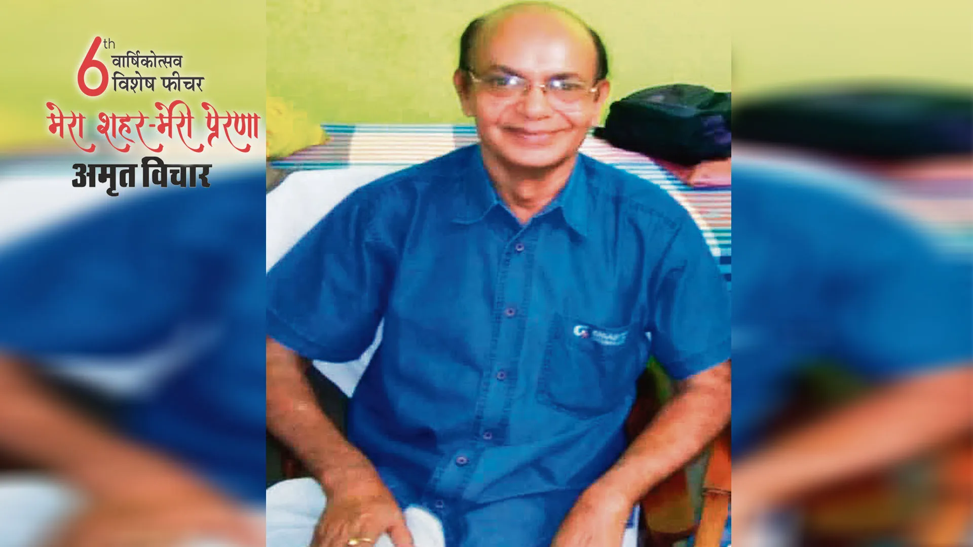 मेरा शहर मेरी प्रेरणा : 23 साल पहले शहर ने सुनी थी बाबा हरदेव सिंह के बुलडोजर की गूंज...रसूख के आगे भी नहीं थमी थी गरज
