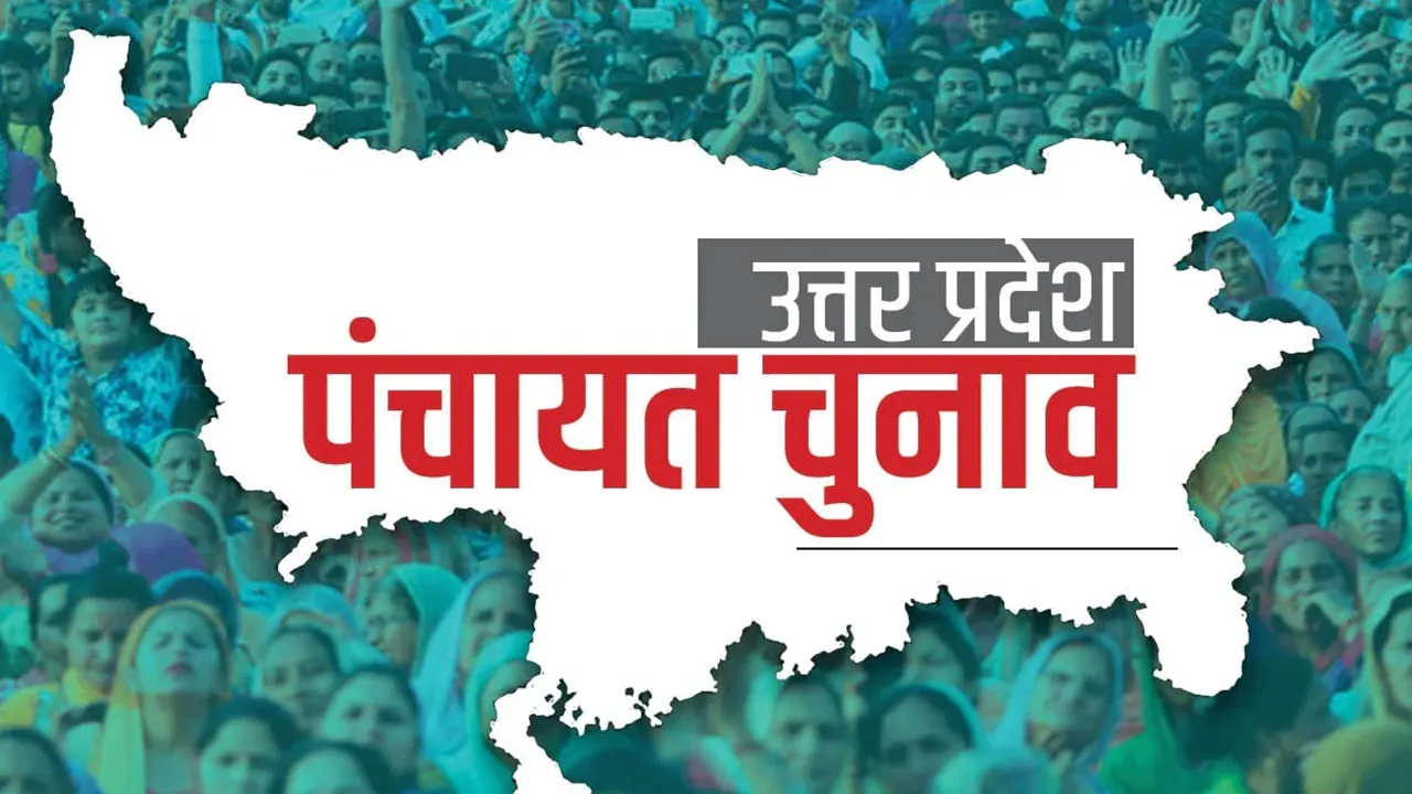 UP पंचायत चुनाव के लिए व्यय सीमा तय: ग्राम प्रधान प्रत्याशी अधिकतम 1.25 लाख रुपये कर सकेंगे खर्च