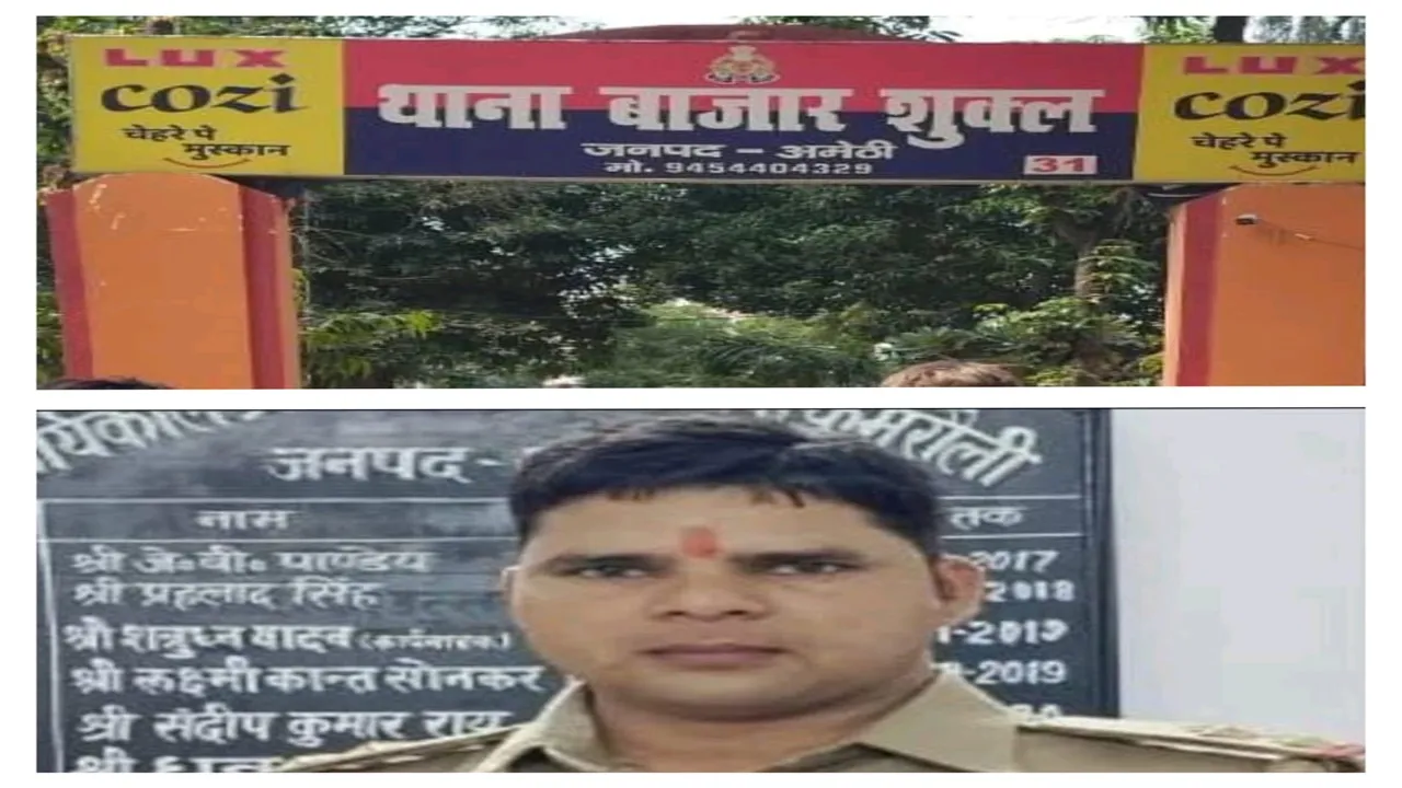 अमेठी : थानाध्यक्ष पर रिश्वतखोरी का आरोप, ग्राम प्रधान ने दिए साक्ष्य, जांच टीम गठित