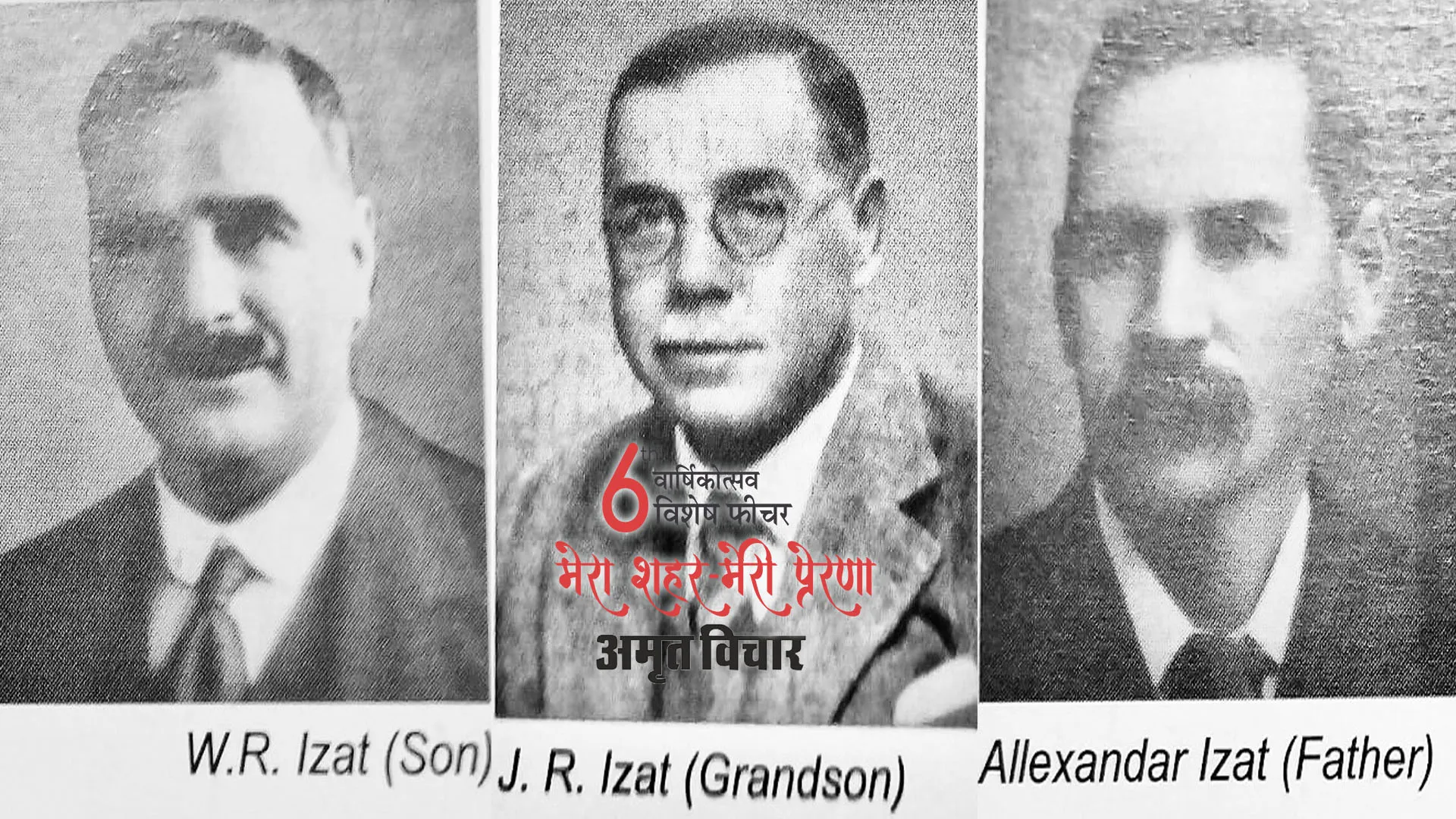 मेरा शहर मेरी प्रेरणा : Allexandar izat-पहाड़ पर ट्रेन चढ़ाकर इज्जत नगर के रूप में शहर का हिस्सा हो गए