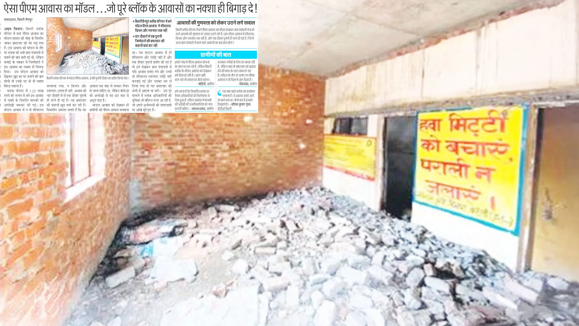 खबर का असर: सीडीओ ने लिया संज्ञान...बिथरी में मानकों के विपरीत बने मॉडल पीएम आवास की होगी जांच