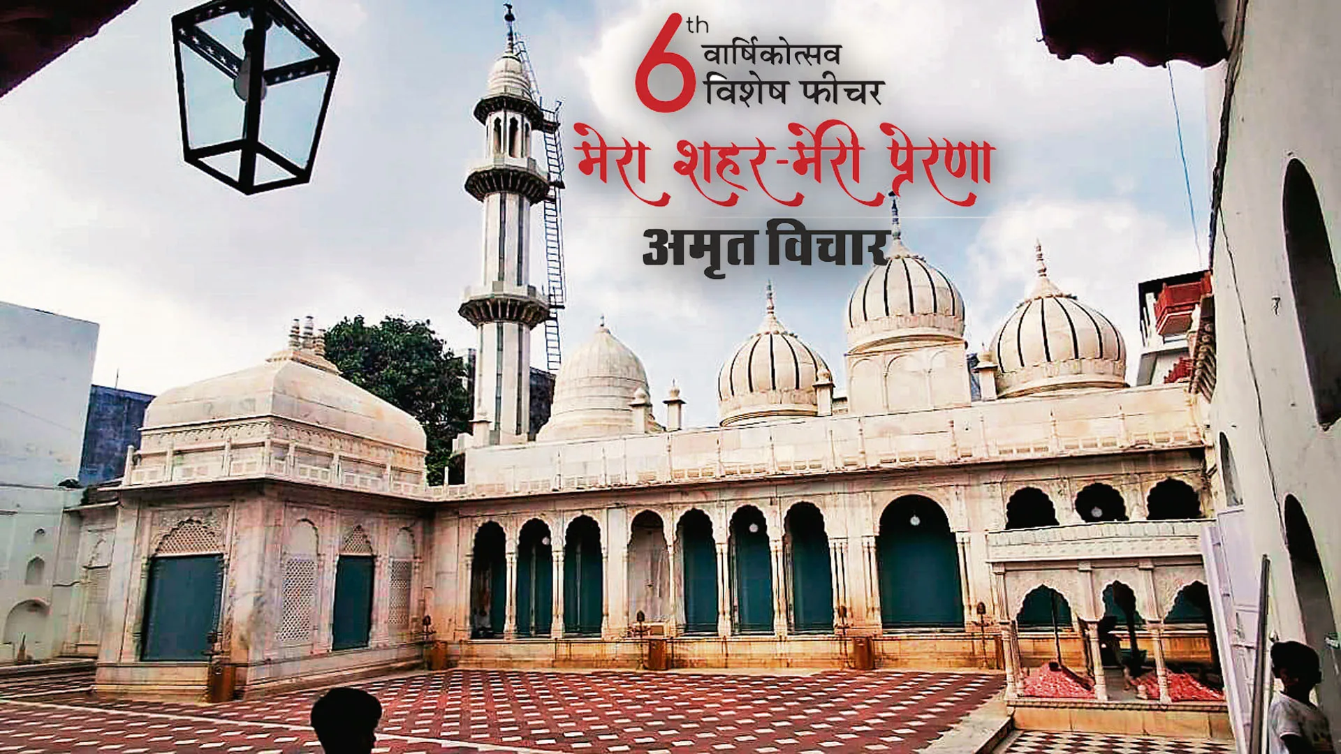  मेरा शहर मेरी प्रेरणा : खानकाह-ए-नियाजिया...सूफी शिक्षा और आध्यात्मिक विकास का केंद्र
