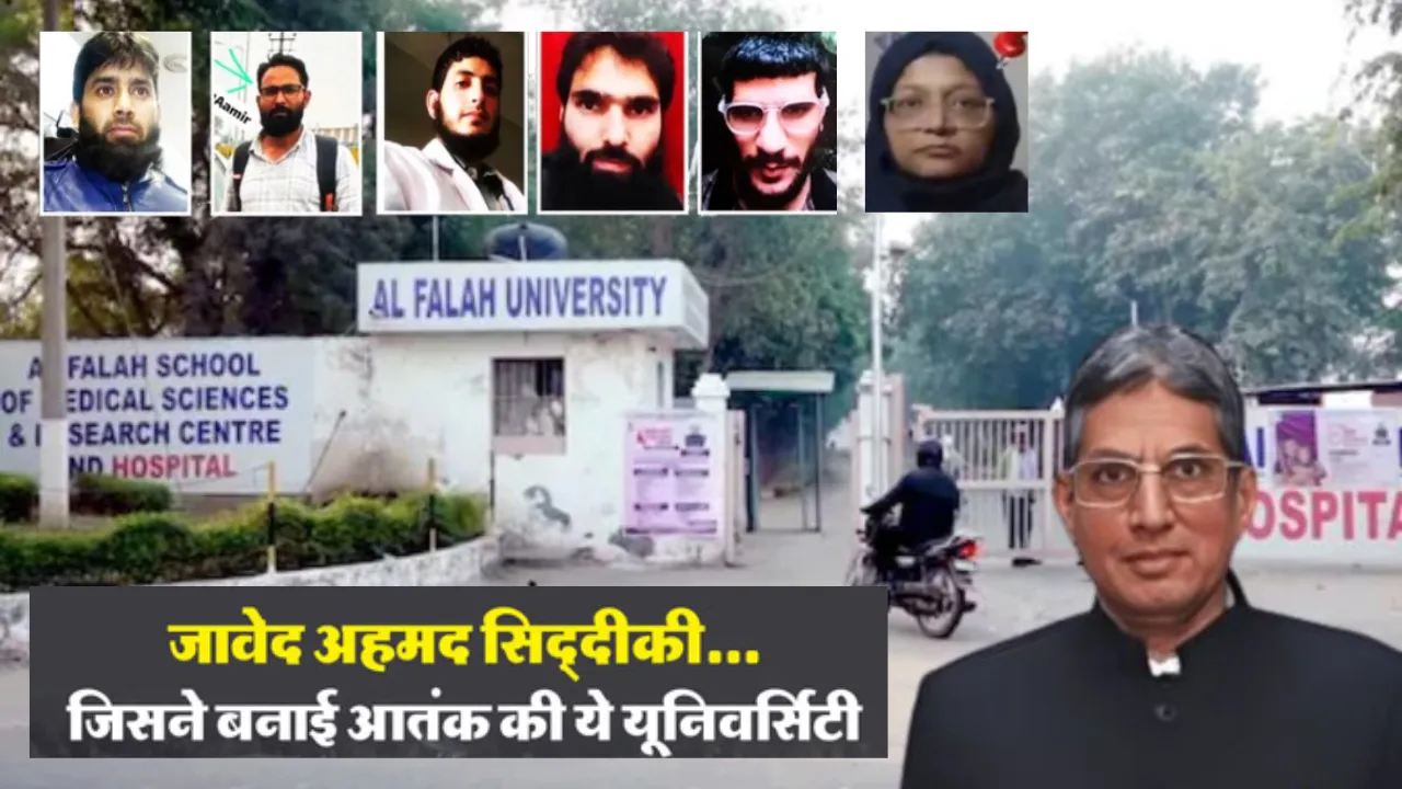 अल-फलाह यूनिवर्सिटी मामला: चेयरमैन जावेद अहमद सिद्दीकी 13 दिन की ED रिमांड पर, तेज हुई जांच 