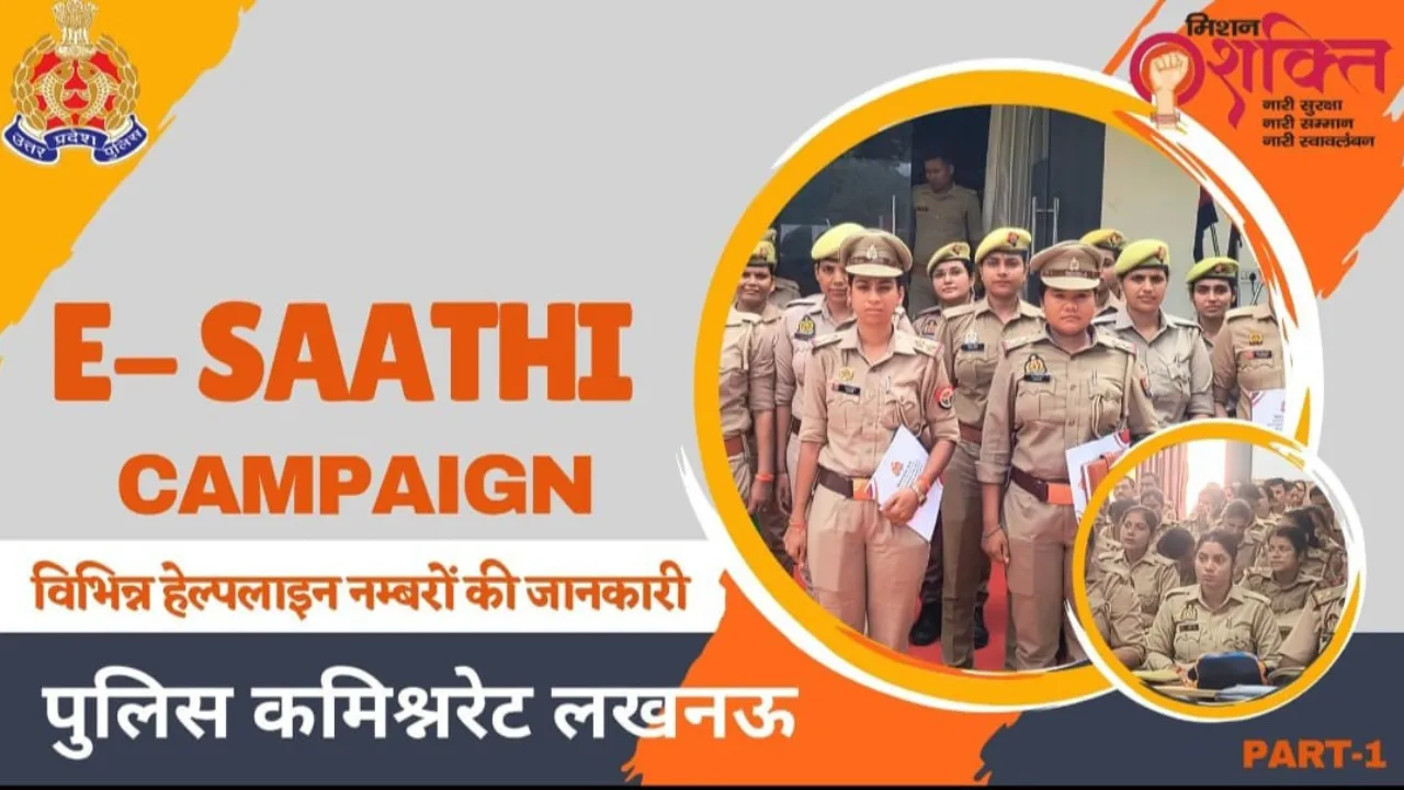 112 पर न उठे कॉल तो तुरंत करें ये काम... यूपी पुलिस ने शुरू किया ई-साथी कैम्पेन... नहीं करना पड़ेगा इंतजार