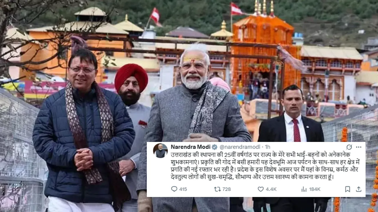 उत्तराखंड को पीएम मोदी की सौगात... रजत जयंती समारोह में आज 8140 करोड़ की योजनाओं का करेंगे शिलान्यास और लोकार्पण