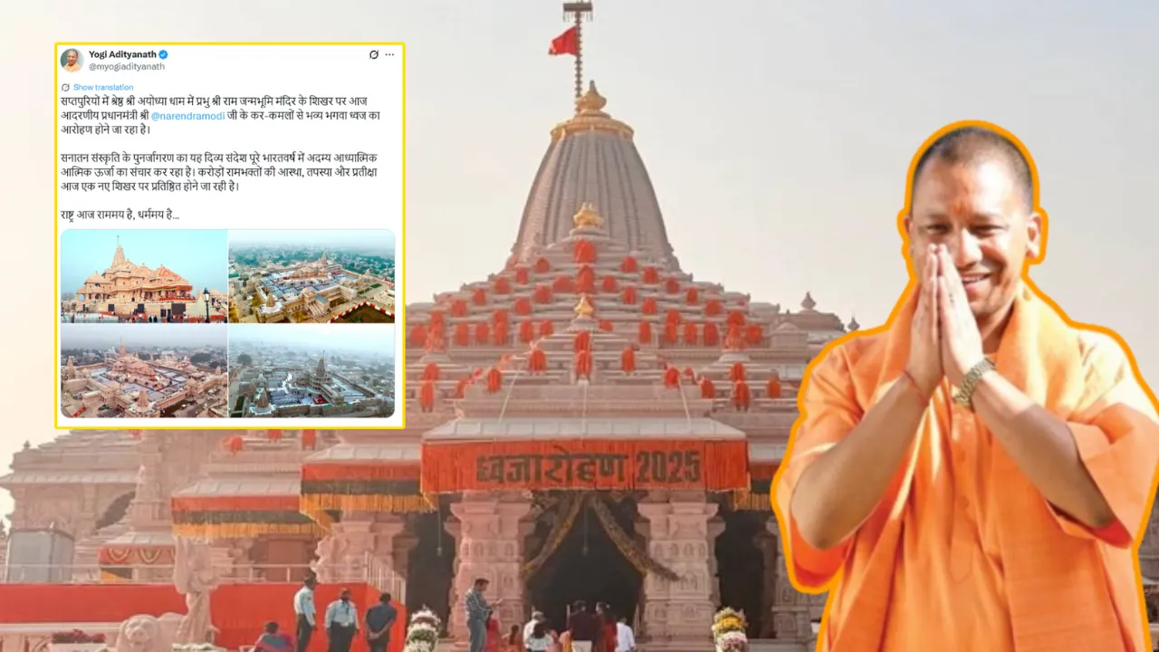 करोड़ों रामभक्तों की आस्था, तपस्या और प्रतीक्षा आज एक नए शिखर पर..., CM योगी का देशवासियों को खास संदेश