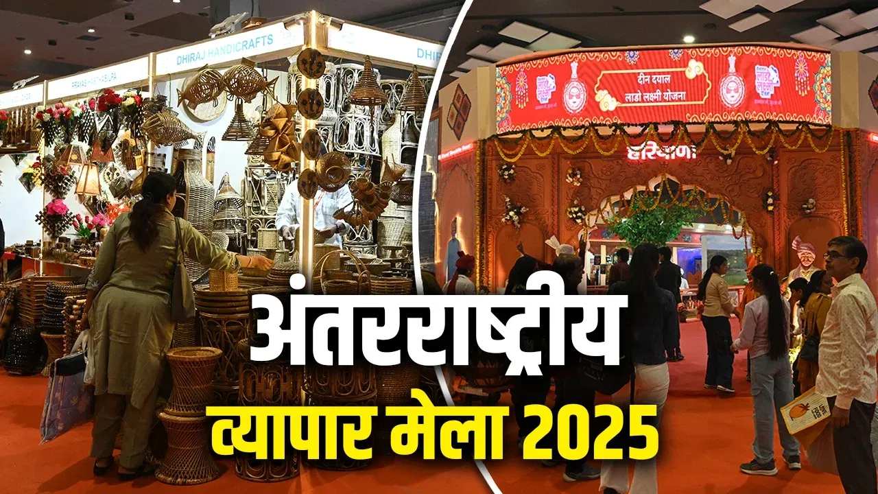 44th International Trade Fair: उत्तर प्रदेश पवेलियन में लगे स्टालों से जमकर खरीदारी, ODOP से जुड़े हुनरबंदों की हुई सराहना
