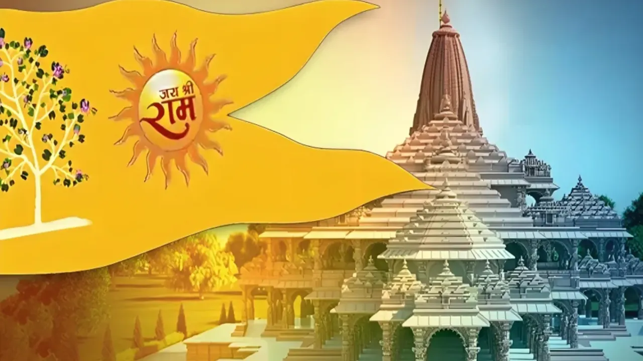ध्वजारोहण के बाद 10 सेकेंड गूंजेगा शंखनाद... आसमान से बरसेंगे पुष्प, अभिजीत मुहूर्त में वैदिक मंत्रोच्चार के साथ चढ़ाया जाएगा केसरिया ध्वज