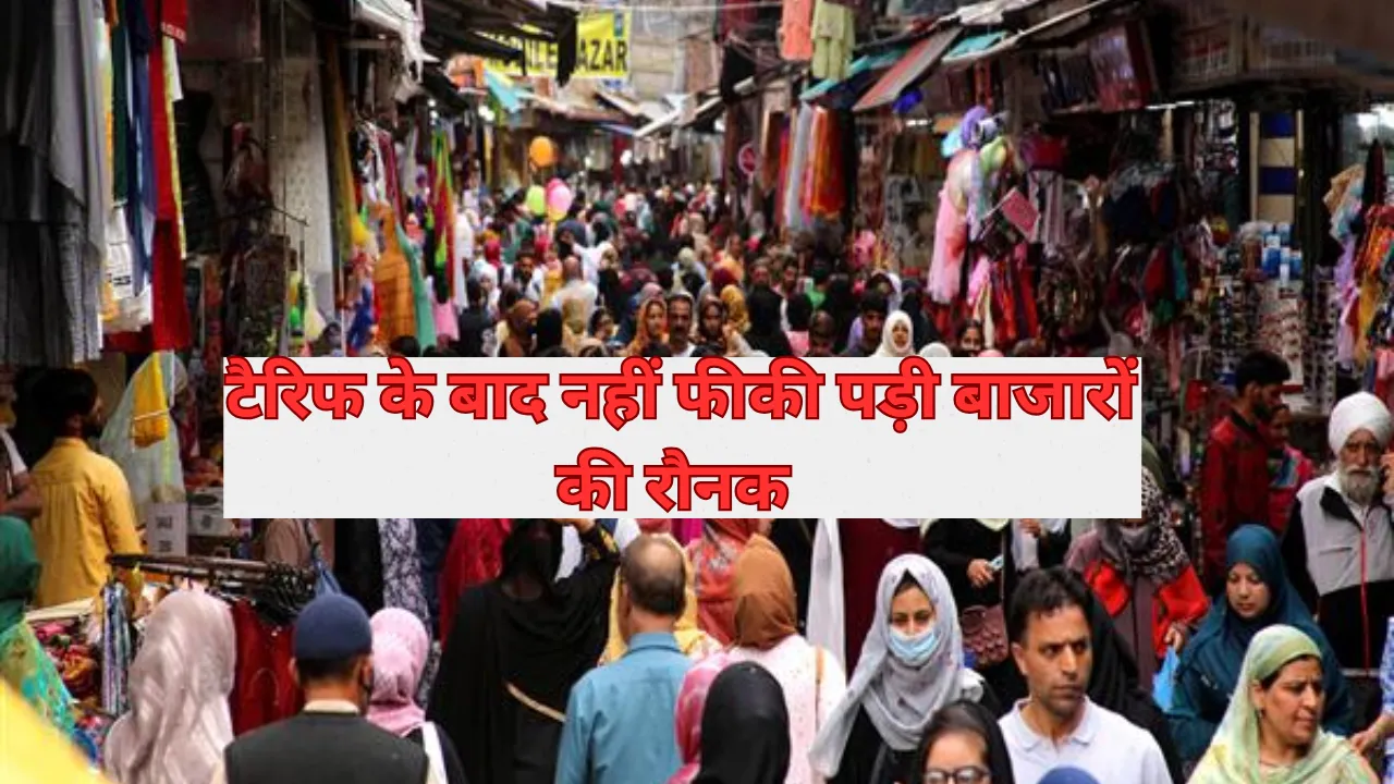 टैरिफ के बाद नहीं फीकी पड़ी बाजारों की रौनक, 40 फीसदी नए निर्यातक बाजार में दोबारा वापस लौटे