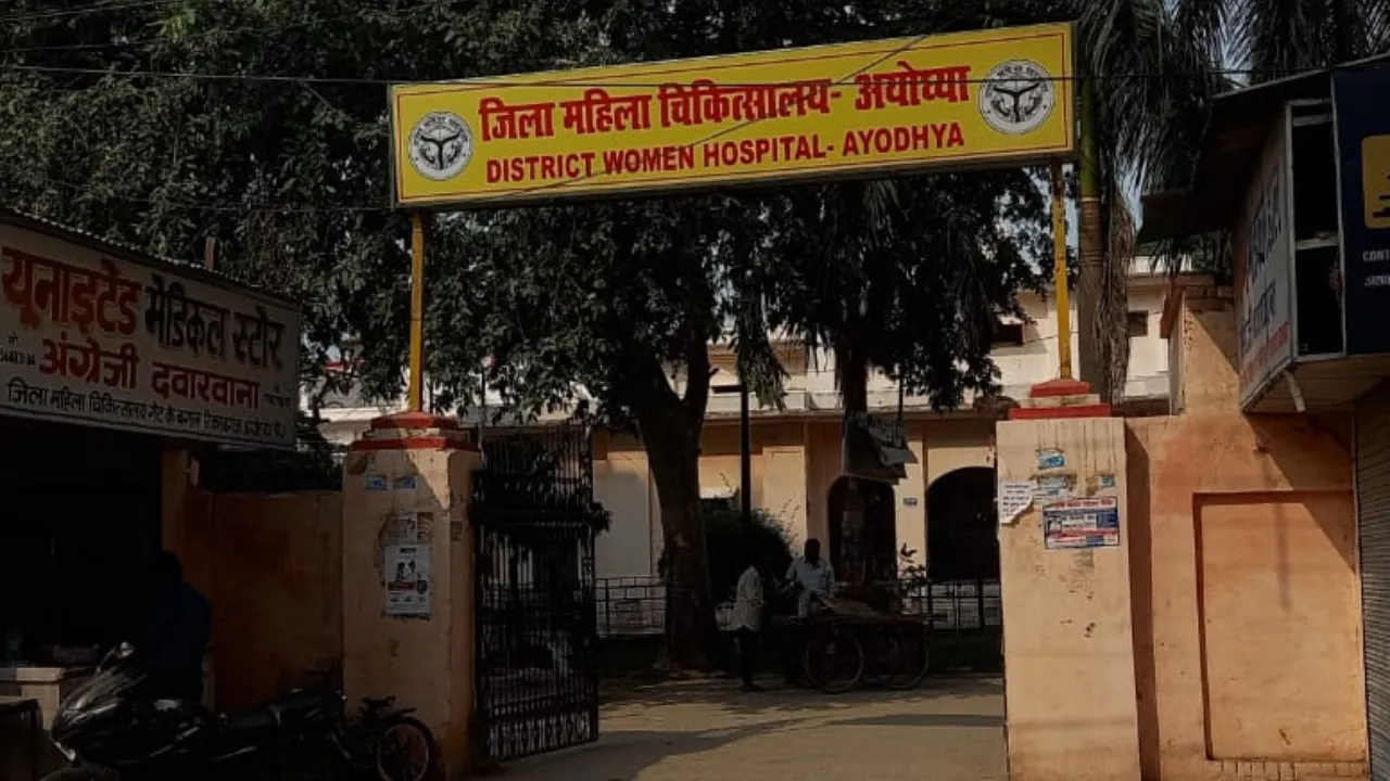 Ayodhya News:  जिला अस्पताल में बच्चा वार्ड के चढ़ा मासूम सिस्टम की भेंट, इलाज के बजाय किया रेफर...,  सीएमओ ने बैठाई जांच