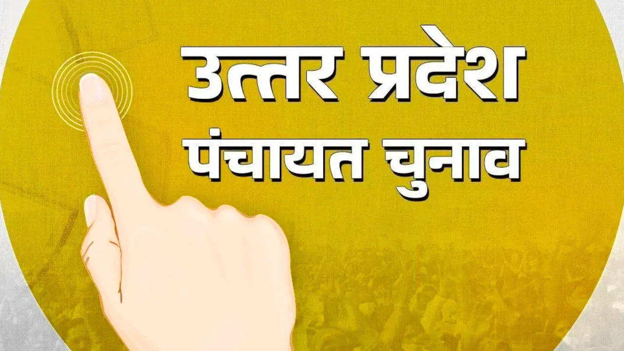नहीं चलेगी राजनीतिक दलों और उनके प्रत्याशियों की मनमानी...,  उत्तर प्रदेश में होने वाले पंचायत चुनाव के लिए खर्च सीमा तय