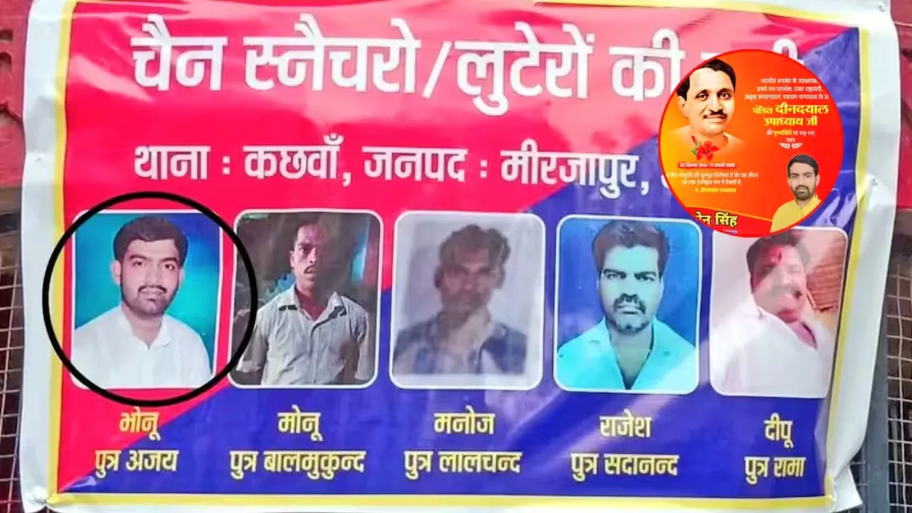 चेन स्नैचरों की लिस्ट में भाजपा नेता.... चौराहों पर लगी फोटो, बोली सपा- जनता देखें असली चेहरा