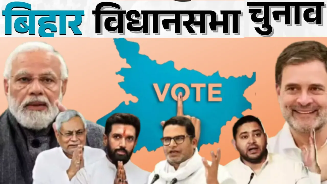 Bihar Assembly Elections:तीन करोड़ से अधिक मतदाता करेंगे सत्ता का फैसला, 121 सीट के लिए चुनावी अखाड़े में उतरे 122 महिला और 1192 पुरुष उम्मीदवार
