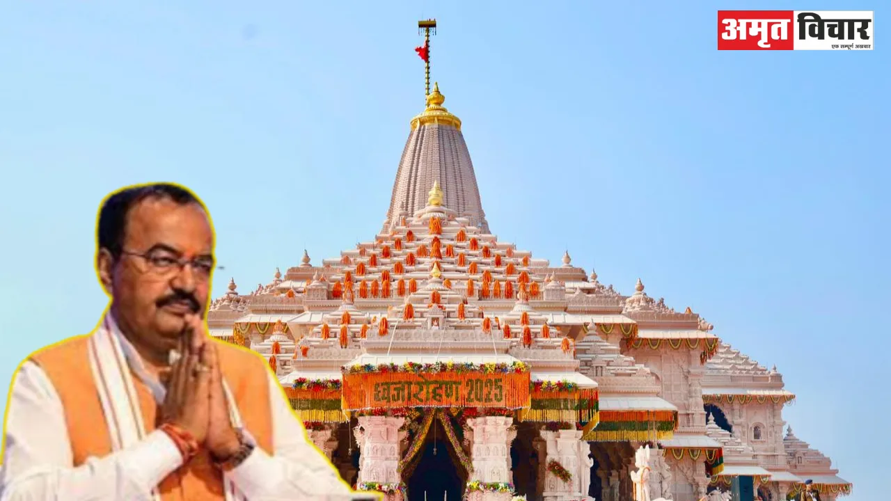 राम भेद से नहीं, भाव से जुड़ते हैं... केशव मौर्य ने बताया राम मंदिर का असली अर्थ 