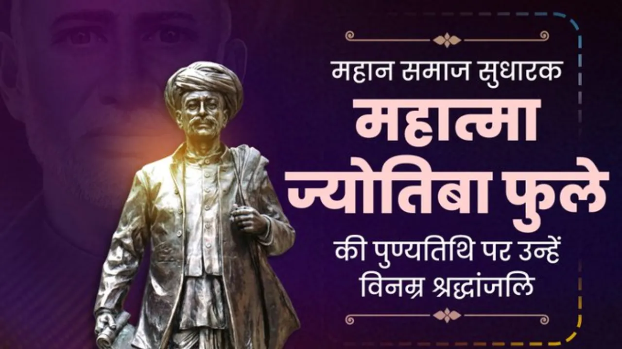 CM योगी ने महात्मा ज्योतिबा फुले की पुण्यतिथि पर दी श्रद्धांजलि 