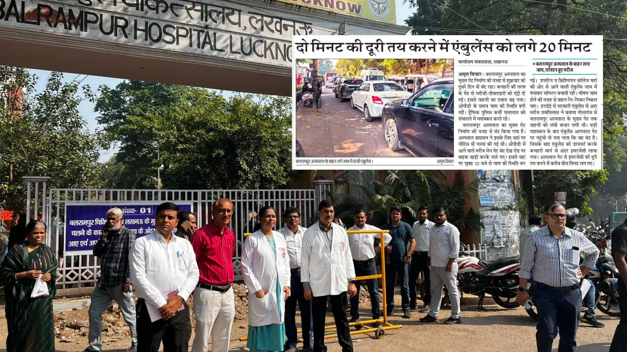 UP News: मरीजों के लिए कल से खुल जाएगा बलरामपुर अस्पताल का मुख्य द्वार,  निर्माण होने के चलते किया गया था बंद 