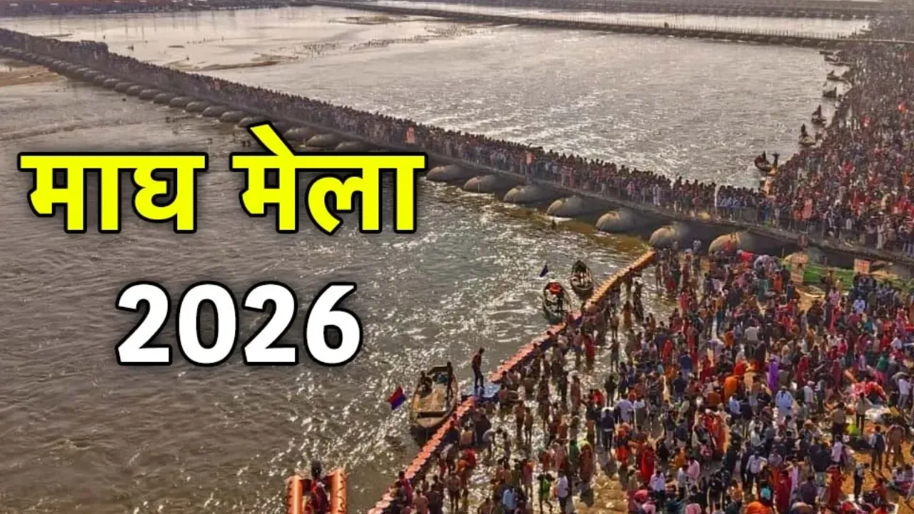 Magh Mela 2026: श्रद्धालुओं के लिए होगी दोपहिया वाहन सेवा, मेले की तैयारियों में जुटा प्रशासन...