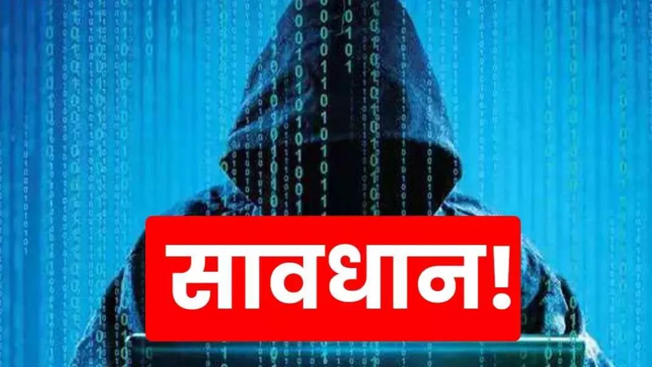 शेयर ट्रेडिंग और बैंककर्मी बन पांच के खातों से उड़ाए 1.05 करोड़, पीड़ितों ने साइबर थाने में दर्ज करायी रिपोर्ट