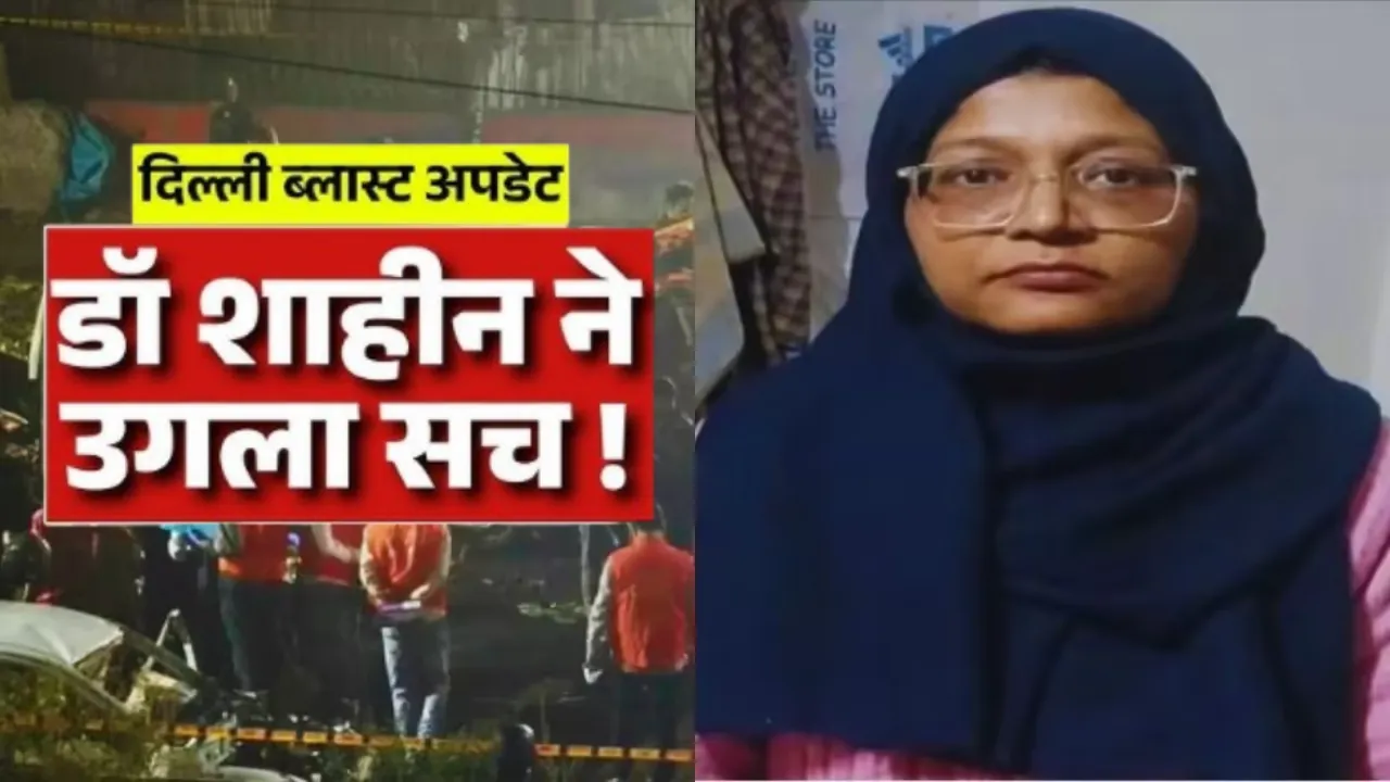 स्पेशल सेल तैयार करने में जुटी थी शाहीन... ATS की रडार पर ‘बी टीम’, दो शहरों के एचओडी की तलाश तेज