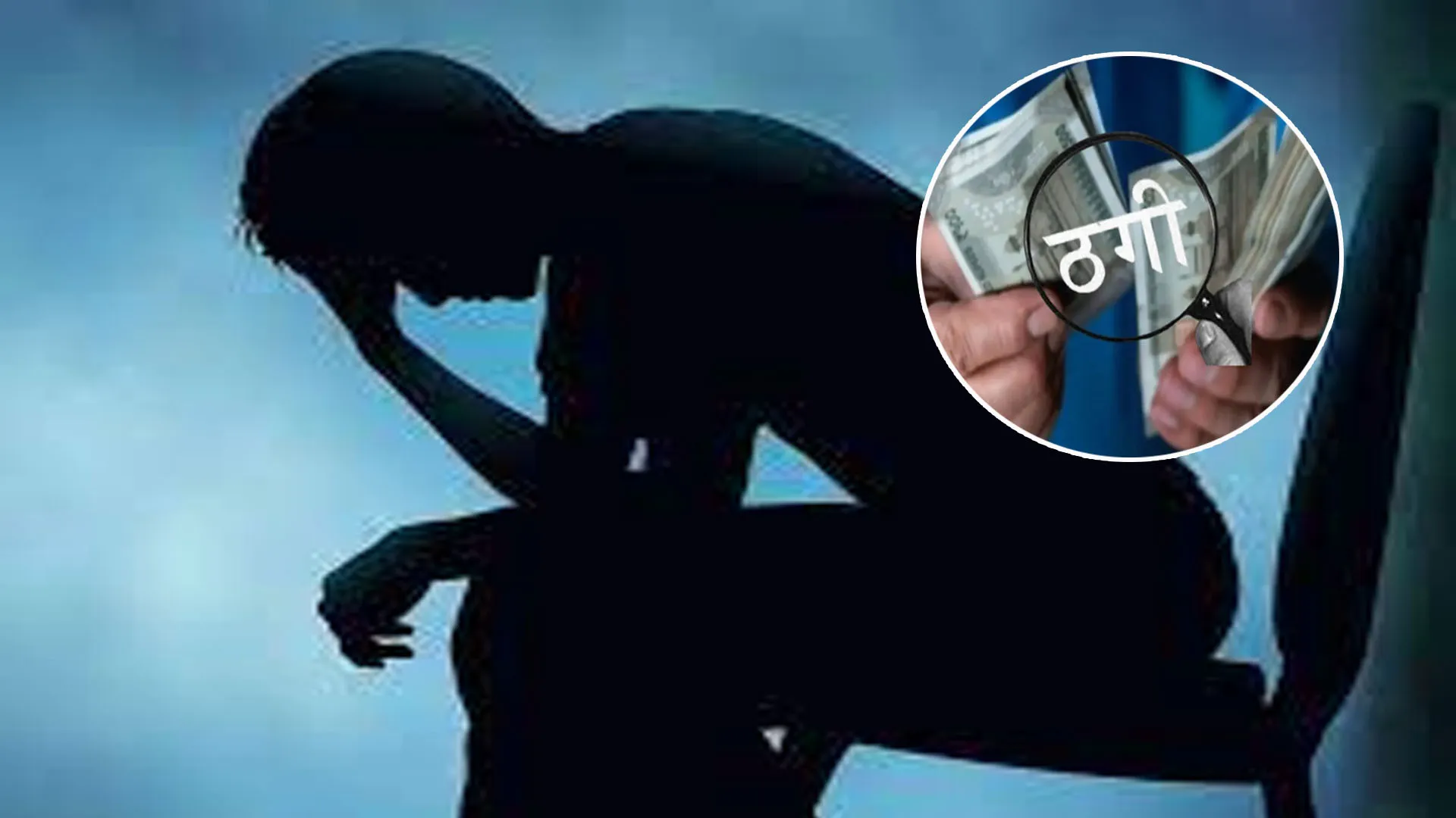 Bareilly : शिक्षक से जमीन देने का झांसा देकर 68 लाख रुपये की ठगी