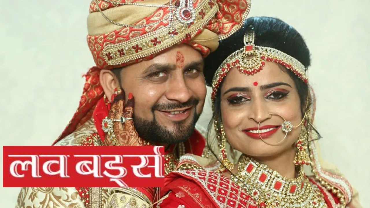 लव बर्ड्स :  लस्सी पर किया प्रपोज