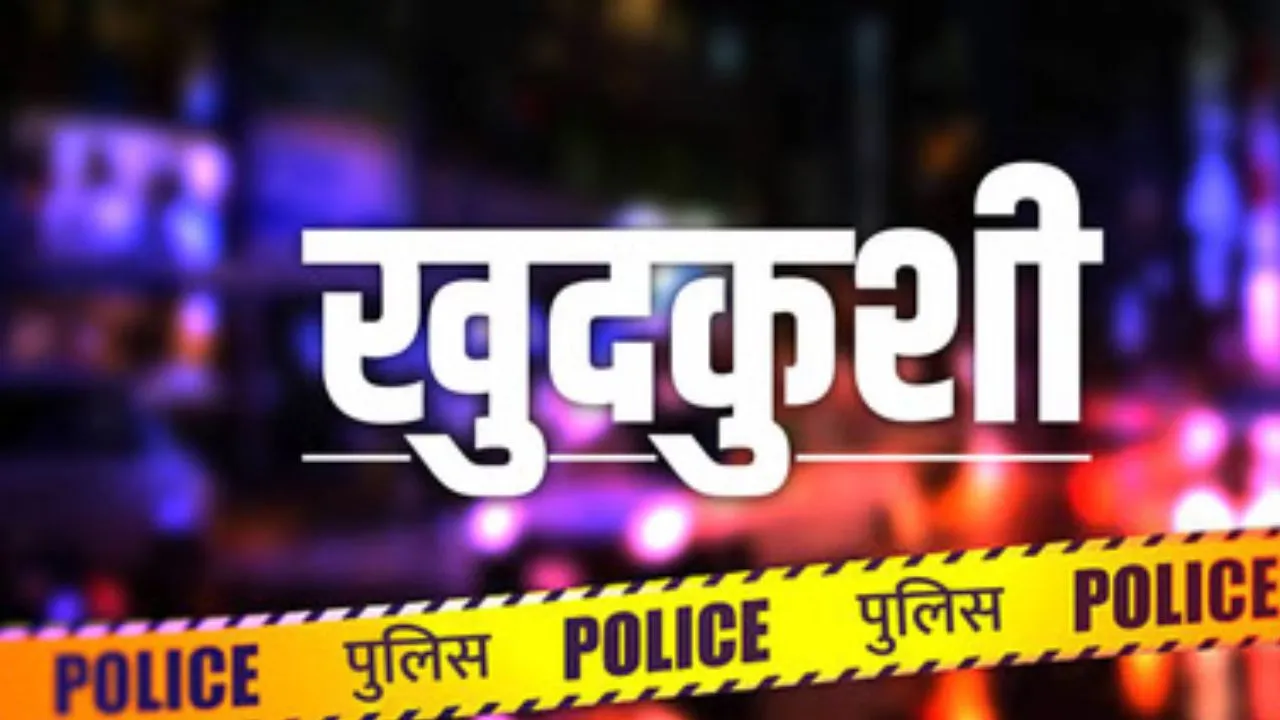  प्रयागराज में Bsc छात्रा का फंदे से लटका मिला शव: खुदखुशी का कारण साफ नहीं, जांच में जुटी पुलिस 