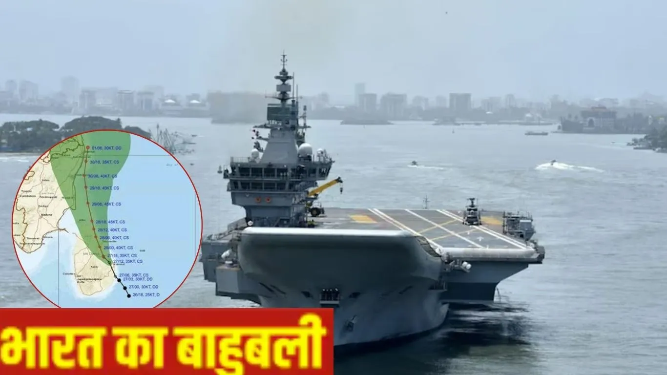   Cyclone Ditwah: श्रीलंका पंहुचा महाबली INS विक्रांत, पड़ोसी देश में बचाव और राहत अभियानों के लिए भारत आया आगे 