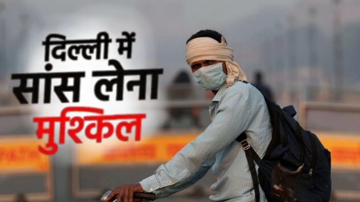 दिल्ली में नहीं सुधर रहे हालात...  लगातार गंभीर स्तर पर AQI, जानें आज के मौसम का हाल