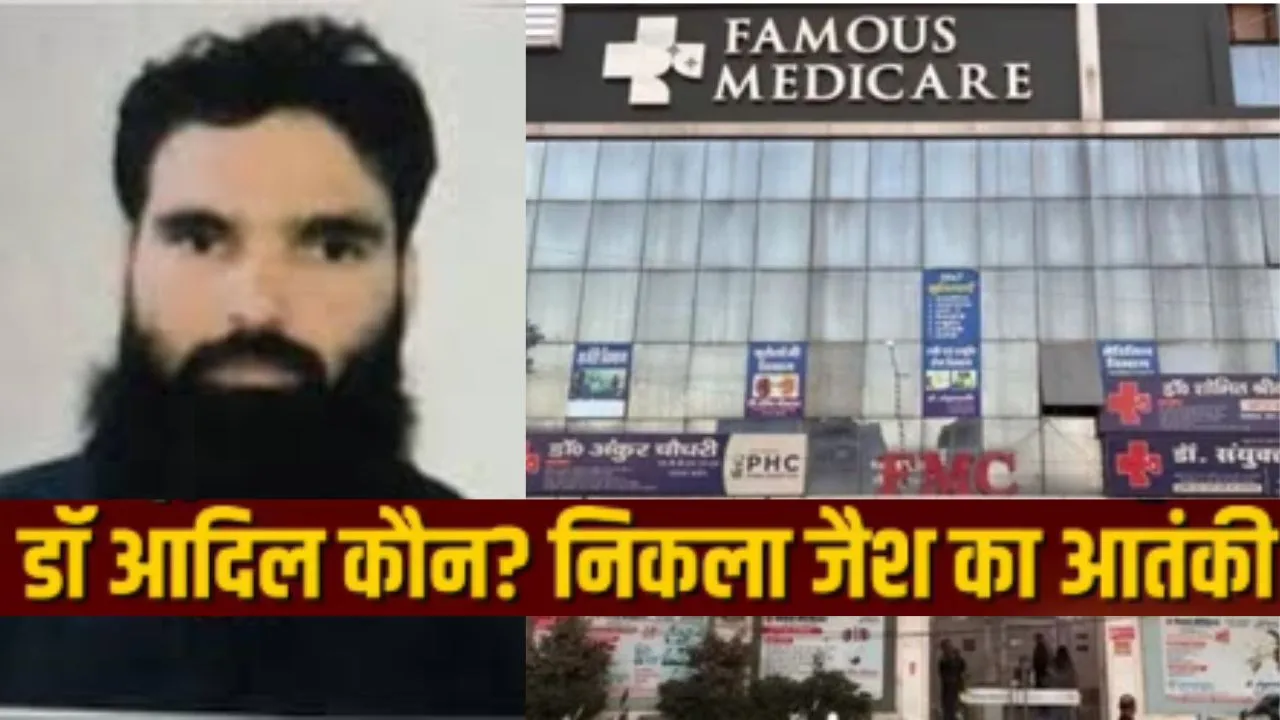 सहारनपुर से गिरफ्तार आदिल अहमद के साथी डॉ. बाबर ने किए कई बड़े खुलासे;  एक महीने पहले शादी, रात में आता था गैंग