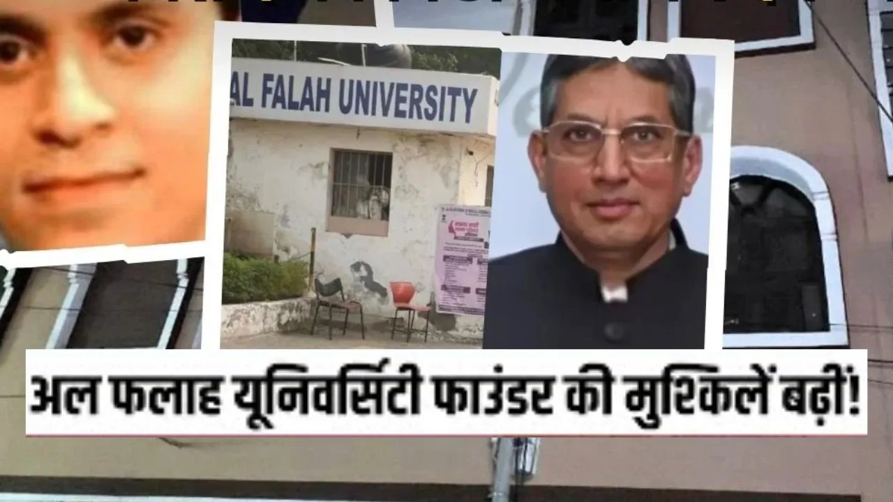  Al Falah Group की बढ़ीं मुसीबतें:  ग्रुप चेयरमैन की पारिवारिक संपत्ति पर बुलडोजर ऐक्शन, नोटिस जारी 