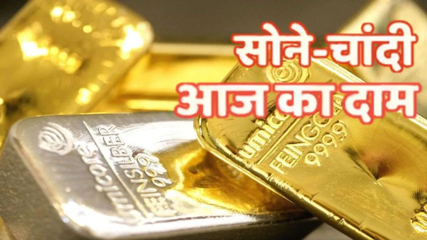  Gold-Silver Prices:   अपने भाव के रिकार्ड फिर तोड़ सकते सोना और चांदी, एक झटके में बढ़े दाम...जानिए क्या है भाव 