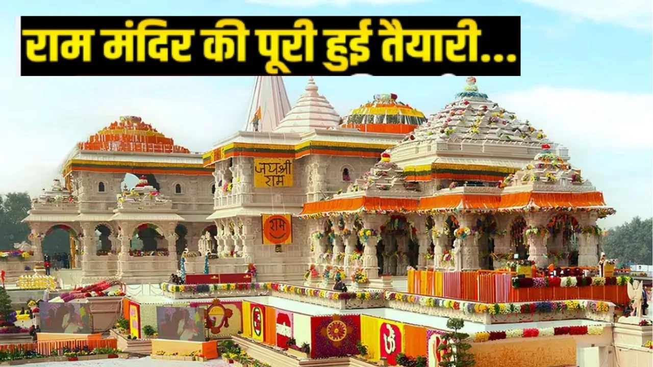 राम मंदिर के ध्वजारोहण की तैयारी पूरी :  होगा लाइव प्रसारण, सेना के जवानों ने किया शिखर पर ध्वज का ट्रॉयल
