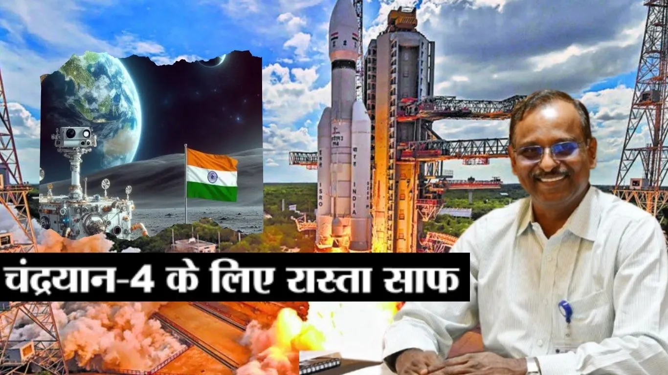   2028 तक लॉन्च होगा चंद्रयान-4 लूनर मिशन:   खुद का अंतरिक्ष स्टेशन, जानिए  ISRO का प्लान 