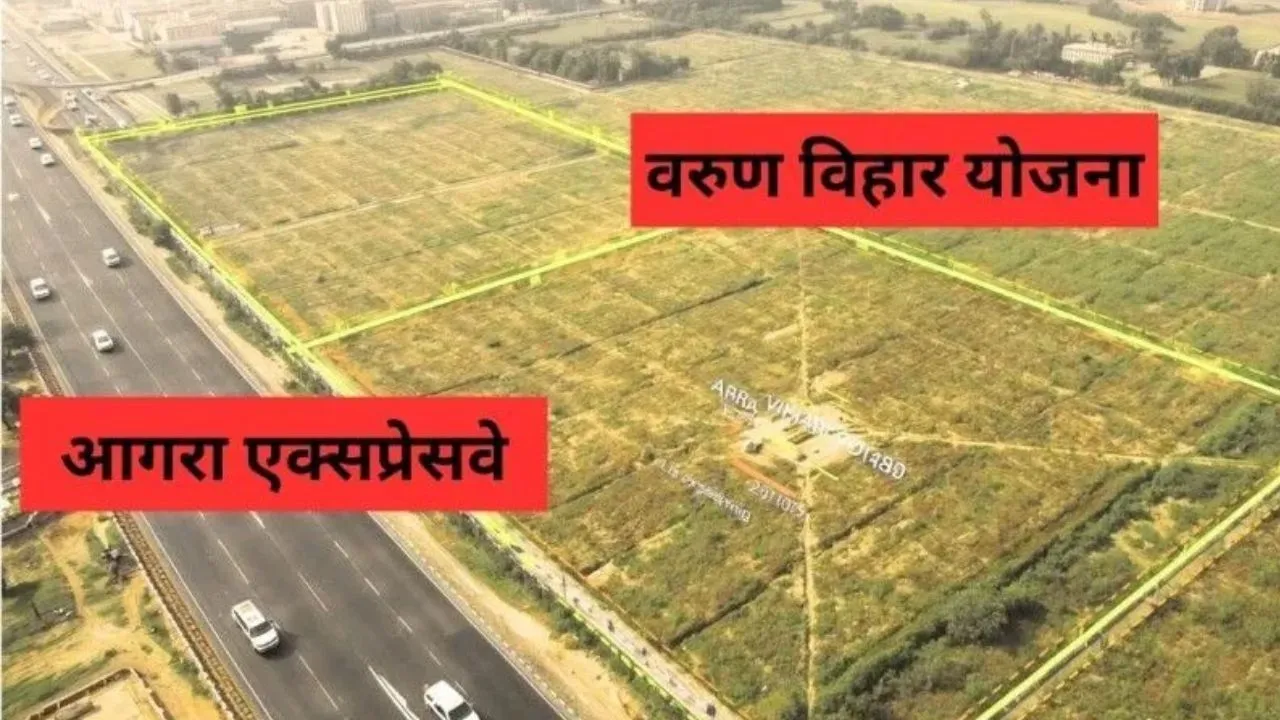   प्रदेश की सबसे बड़ी आवासीय योजना: वरूण विहार के लिए LDA ने जमीन का लिया कब्जा, 300 एकड़ क्षेत्रफल मेें लॉजिस्टिक पार्क