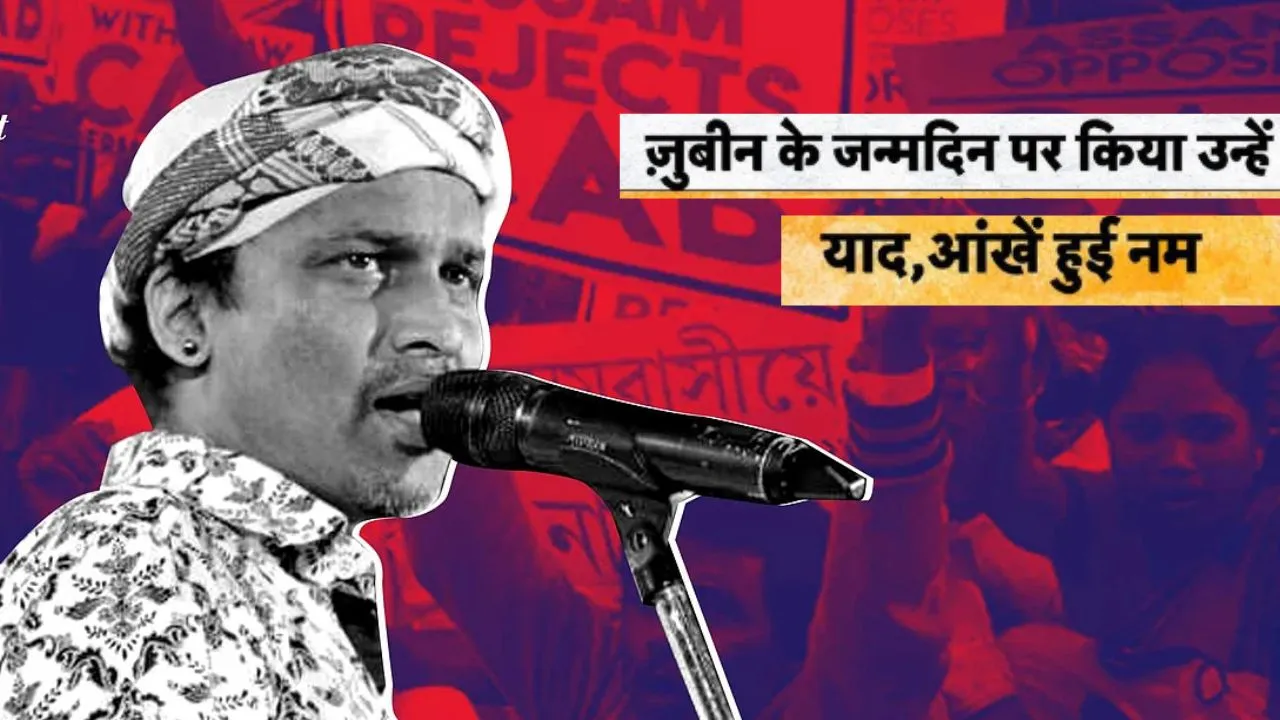 53rd Birth Anniversary:  असम आइकन जुबीन गर्ग की जयंती पर प्रतिमा का अनावरण, फैंस ने केक काटकर किया सेलिब्रेट 53वीं जयंती 