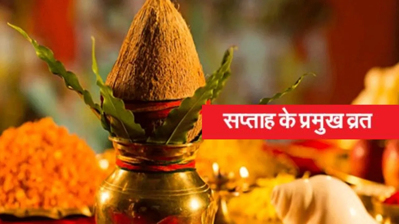 सप्ताह के प्रमुख व्रत