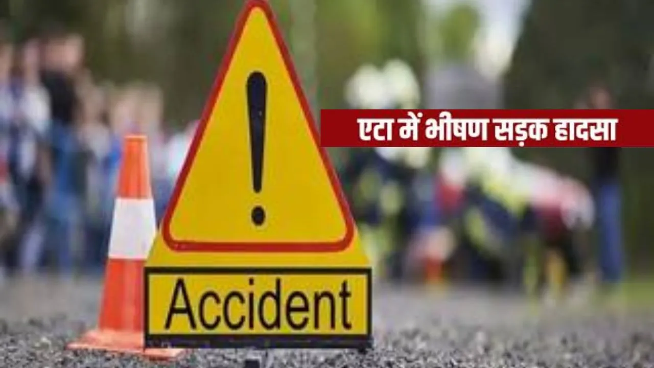   एटा में भीषण सड़क हादसा :  अज्ञात वाहन की टक्कर से बाइक सवार छात्र की मौत, चालक की तलाश जारी 
