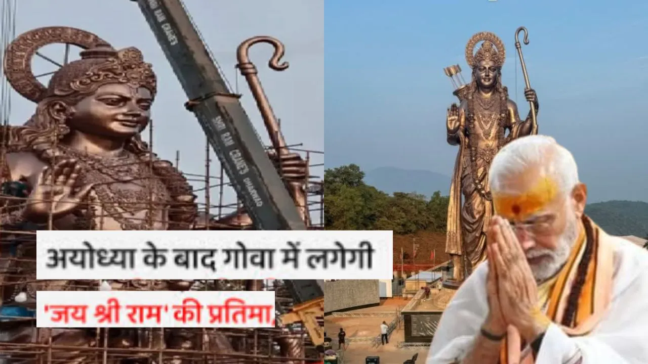 अयोध्या के बाद गोवा में राम राम... पीएम करेगें भगवान राम की 77 फुट ऊंची मूर्ति का अनावरण, जनसभा को भी करेगें सम्बोधित 