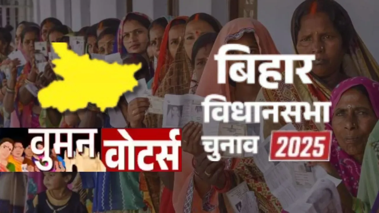  बिहार चुनाव में महिलाओं का बोलबाला....बंपर वोटिंग कर पुरुषों को छोड़ा पीछे, इन जिलों में किया अधिक मतदान, पढ़ें डिटेल 