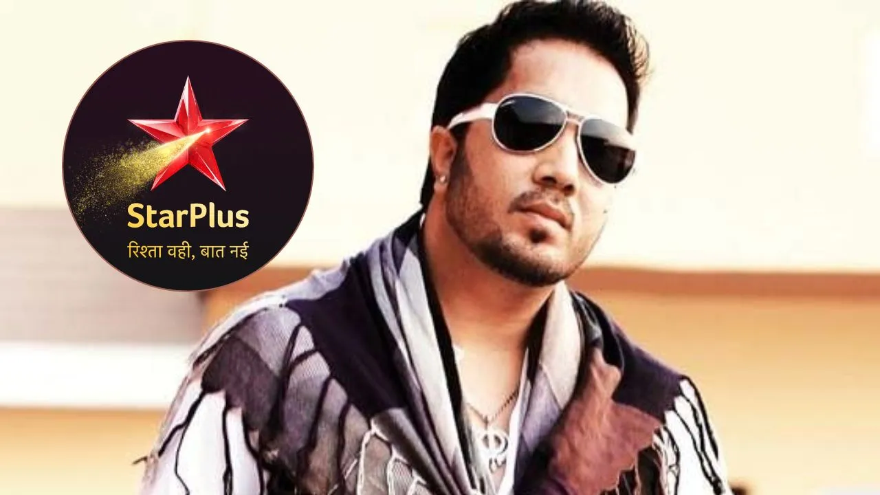 स्टार प्लस के इस शो में नजर आयेगें पॉप गायक और रैपर मीका सिंह, शादी के सीजन में होगी खास एंट्री  