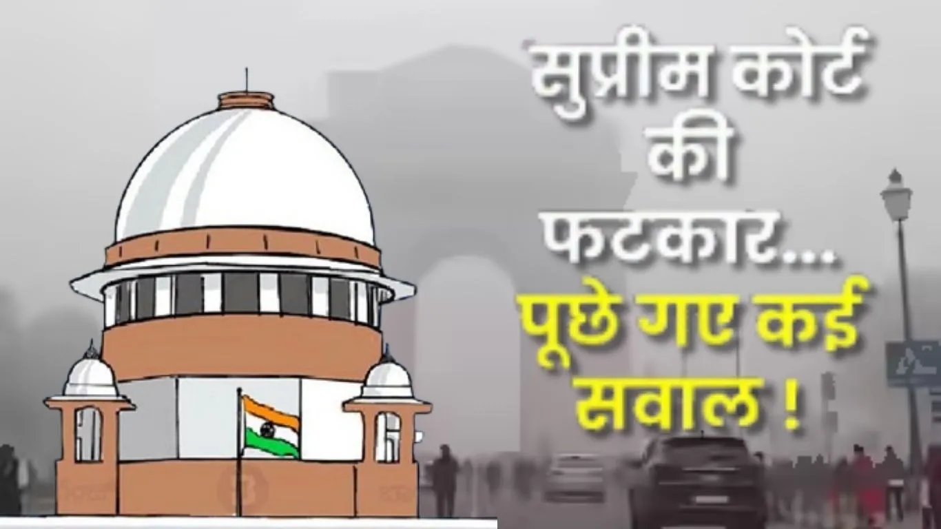 दिल्ली की दमघोटू हवा पर सुनवाई को तैयार सुप्रीम कोर्ट, बोला-पहले से पता हैं आप समाधान बतायें 